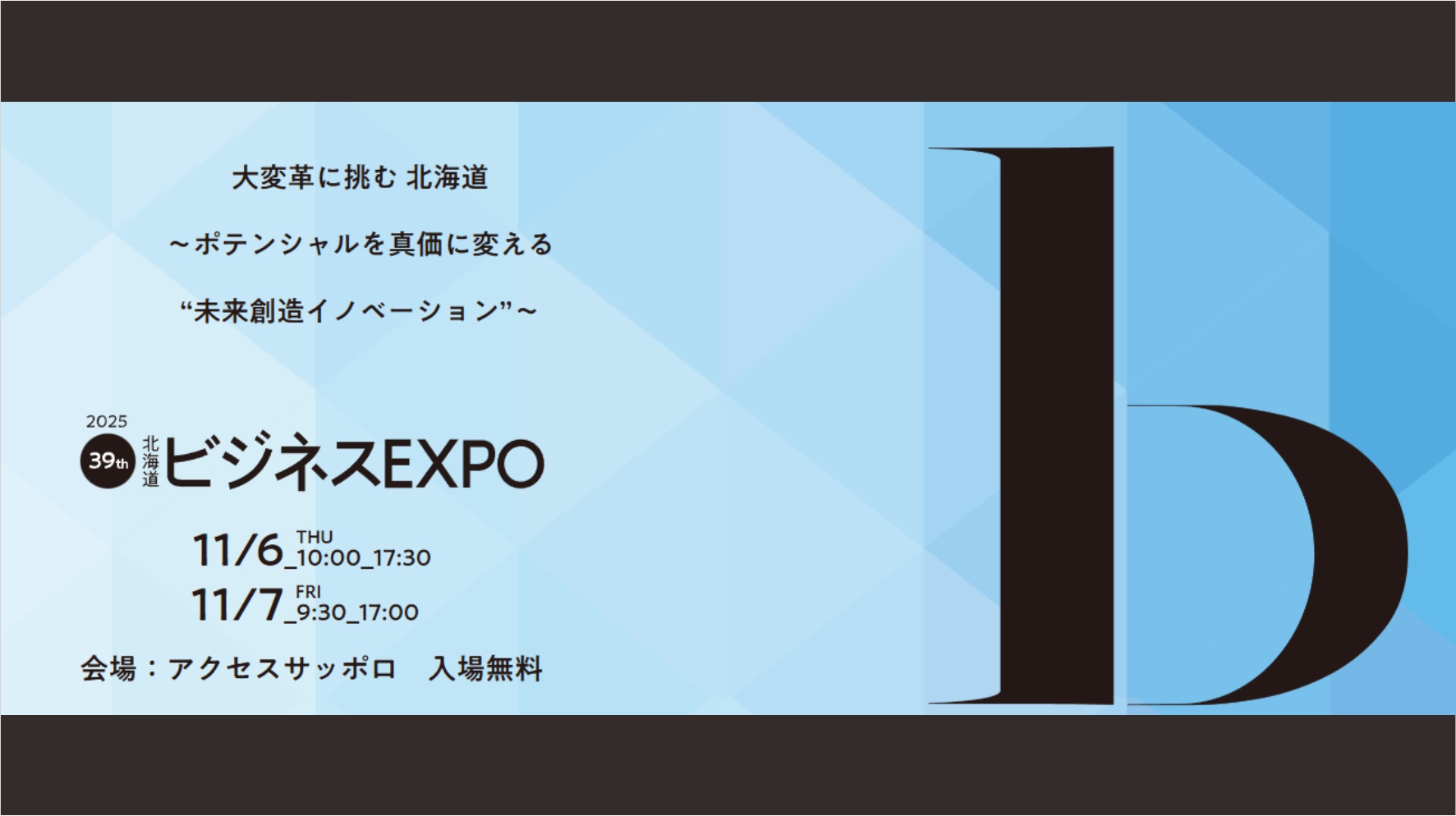 テロ車両阻止バリケードＨＥＲＣＵＬＥＳ＜ヘラクレス＞が北海道最大級のビジネスイベント「2022年 北海道ビジネスＥＸＰＯ」に出展されます。また、同イベント内で行われる”ＥＶ試乗ゾーンの安全対策品”に採用されました。開催場所：アクセスサッポロ（入場無料）開催日　：2022年11月10日～2022年11月11日詳細は随時更新します。