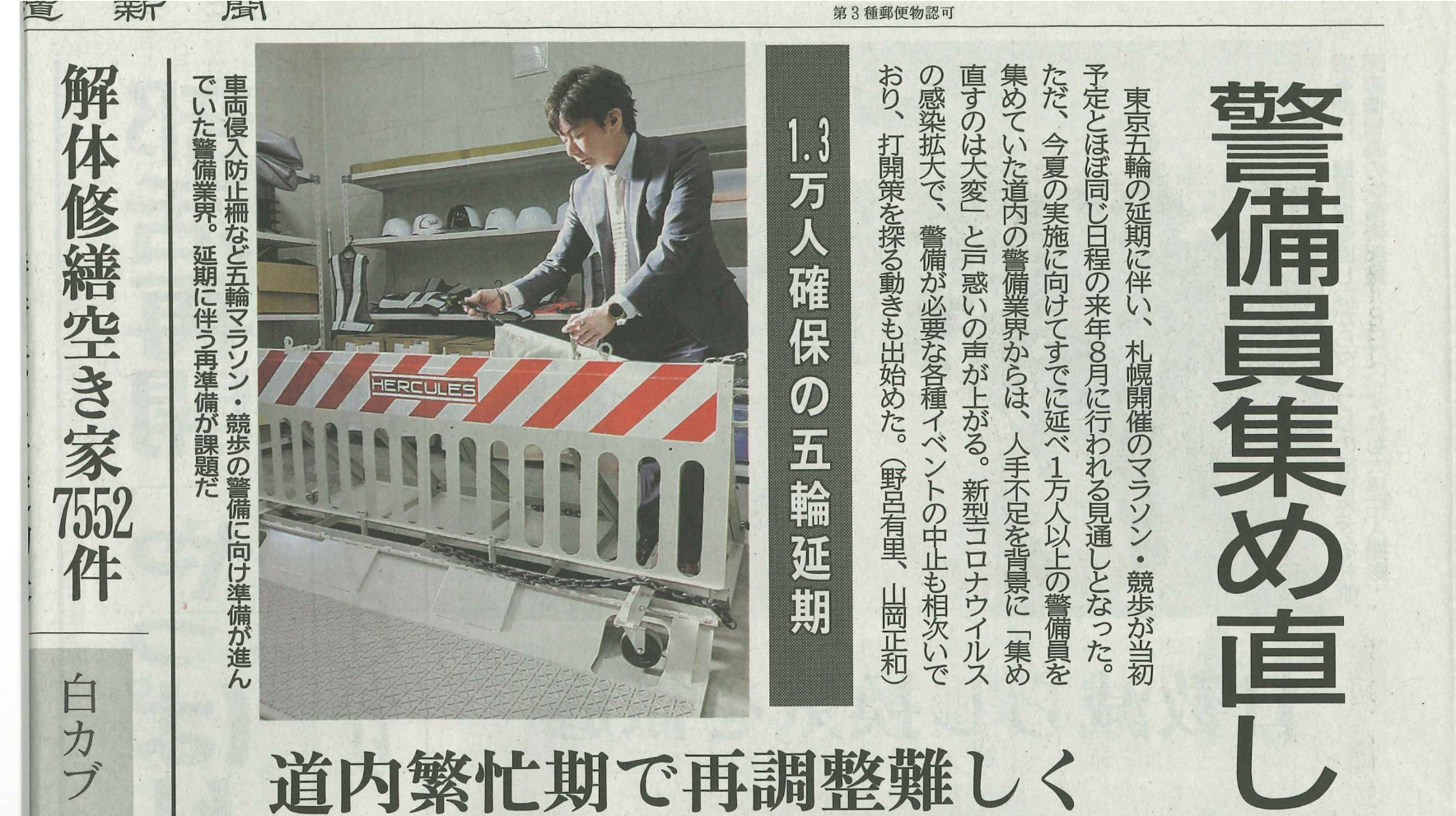 感染症対策や今後の五輪開催に向けての取材があり2020年4月9日の北海道新聞に掲載されました。