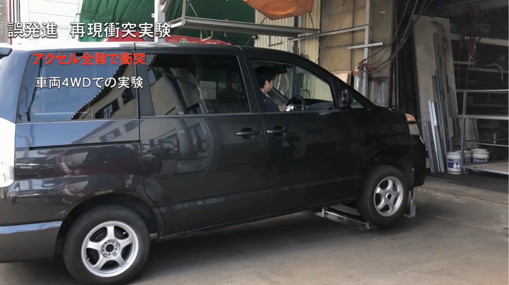 誤発進対策安全車止めの公開衝突実験を行いました。