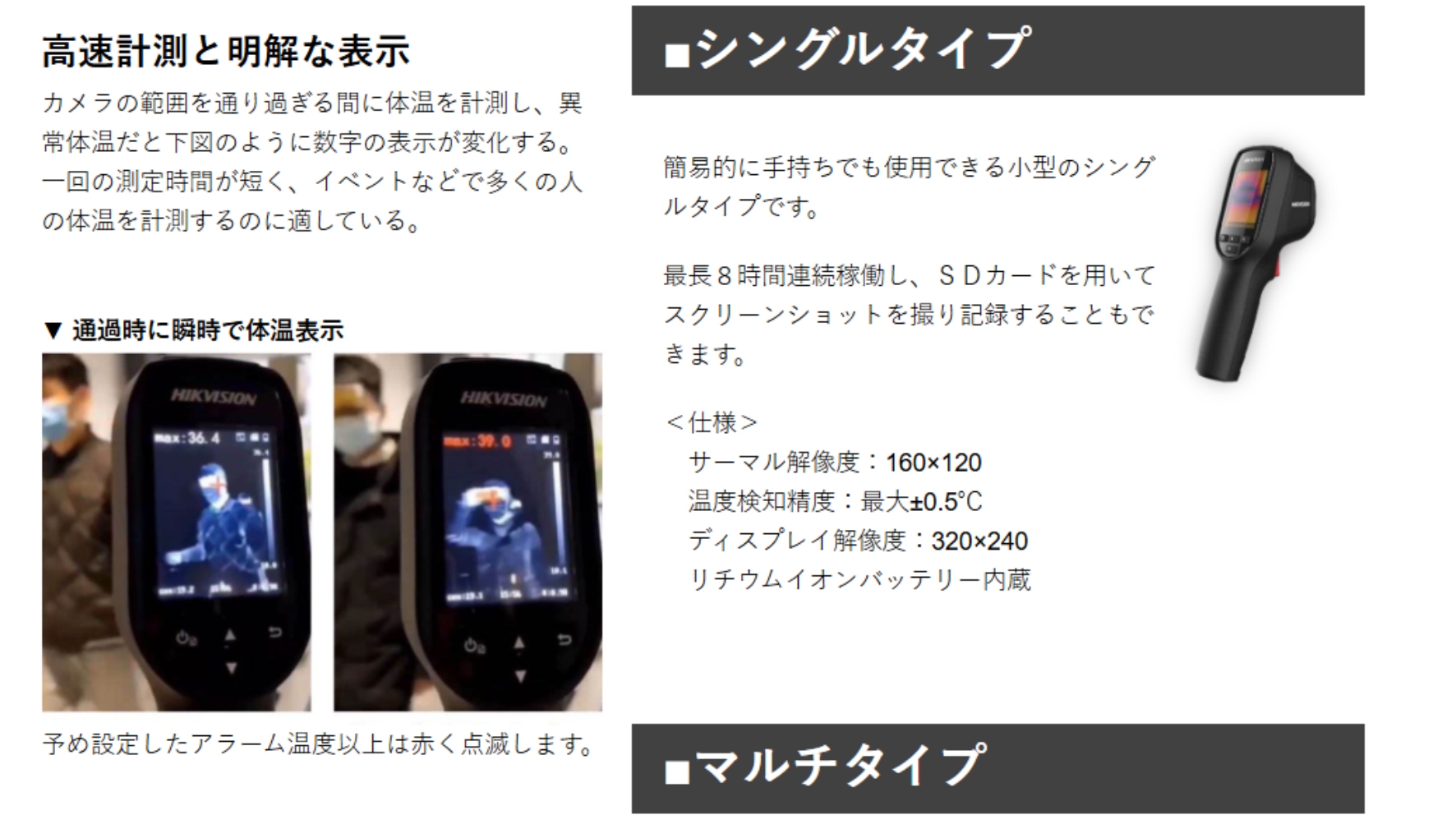 「サーマルカメラ」シングルタイプ、マルチタイプについて販売、レンタルを開始しました。