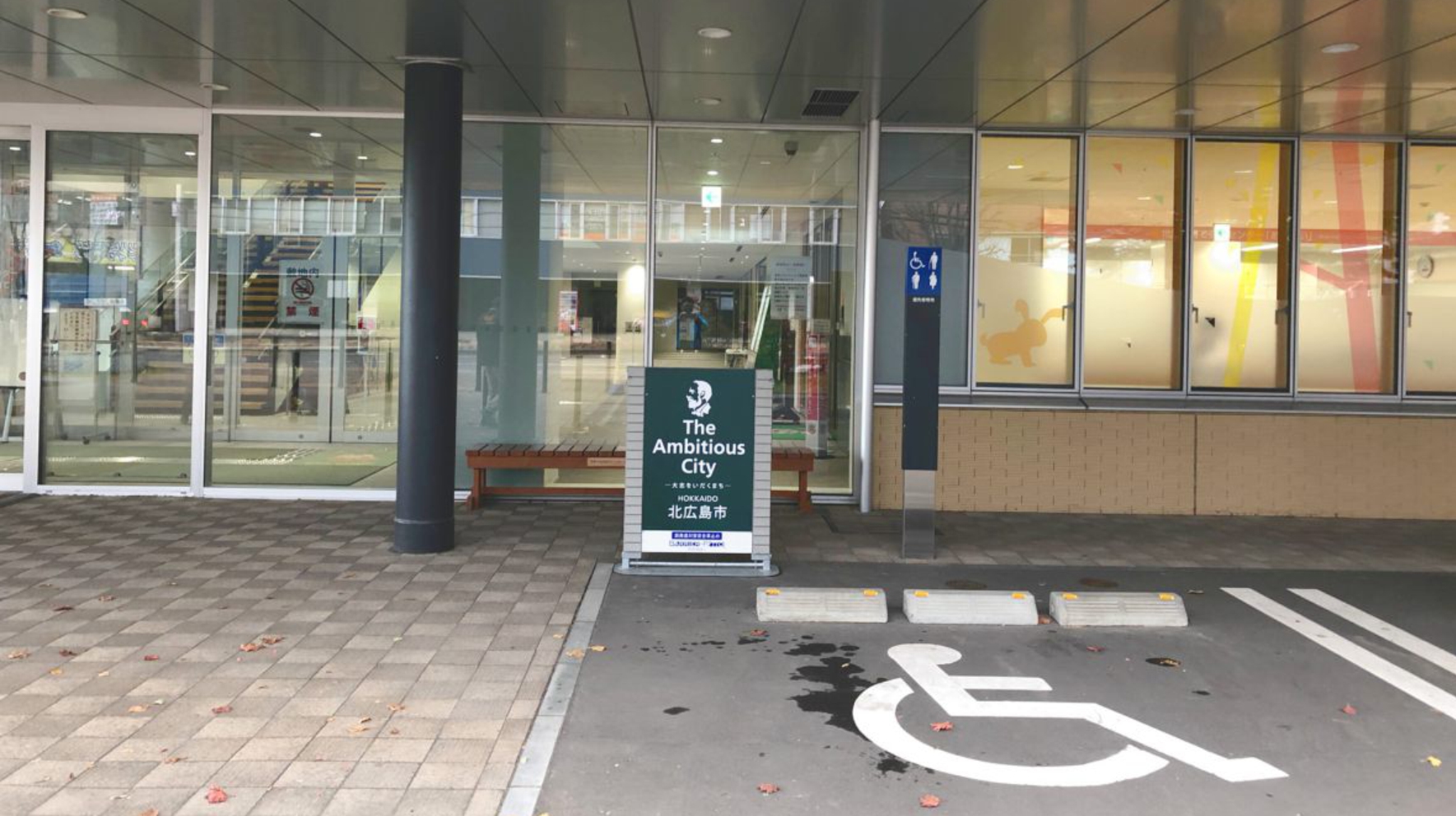誤発進対策安全車止め＜バリア-ピッと＞を北海道 北広島市役所に設置しました。