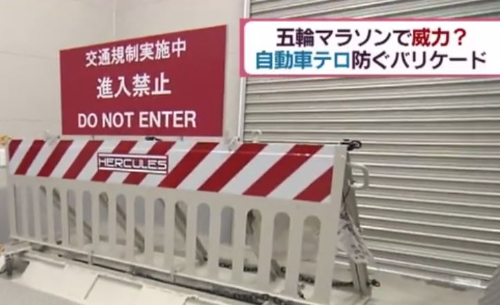 2019年12月14日 11時放送テレビ北海道「けいナビ ～応援！どさんこ経済～」で車両突入阻止バリケード＜ヘラクレス＞が紹介されました。